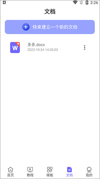 Word文档极