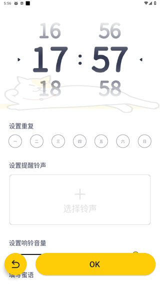 i豆闹钟