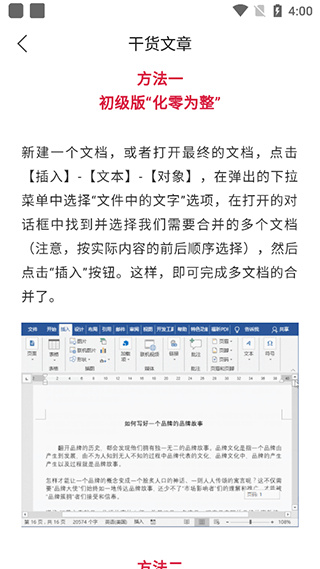 Word文档掌上