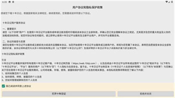 十年日记