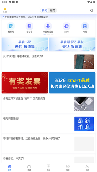 掌心长兴app