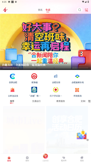 合新闻客户端