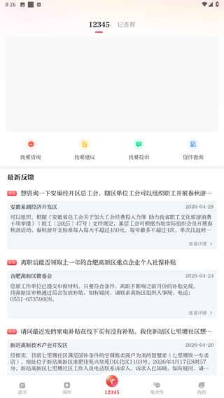 合新闻客户端
