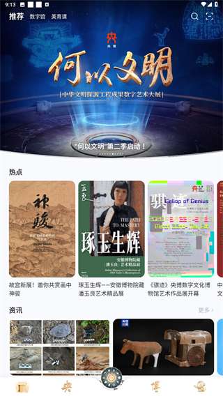 央博APP