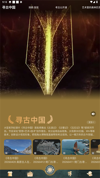 央博APP