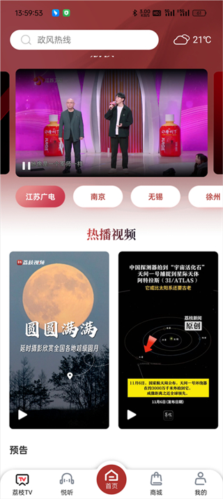 荔枝新闻手机客户端