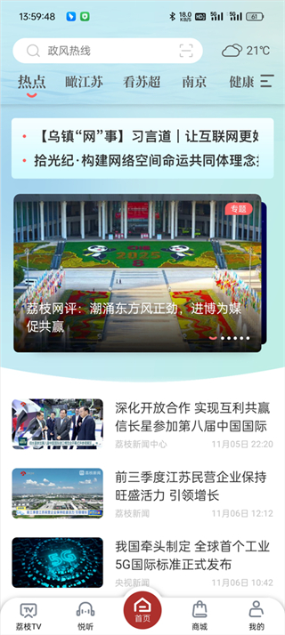 荔枝新闻手机客户端