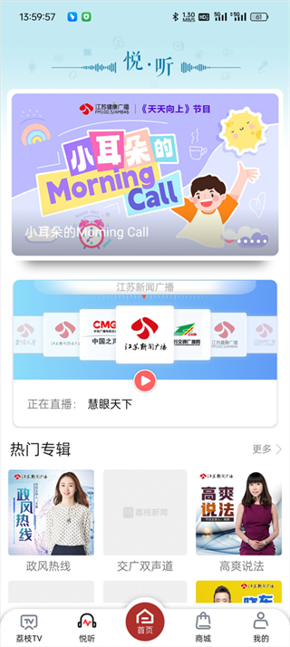 荔枝新闻手机客户端