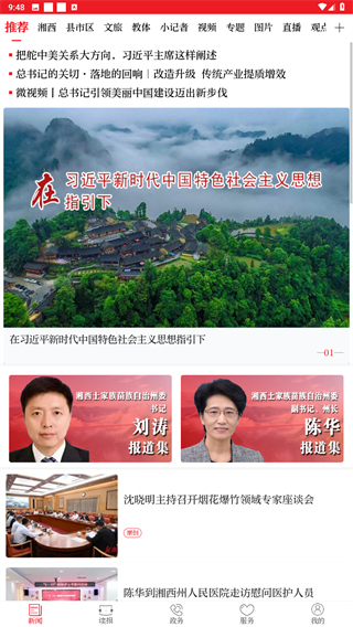 红湘西app