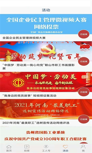 工人日报客户端