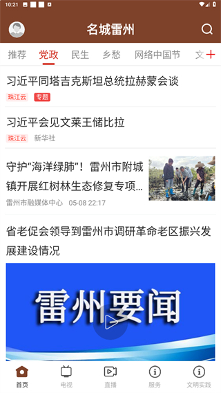 名城雷州app