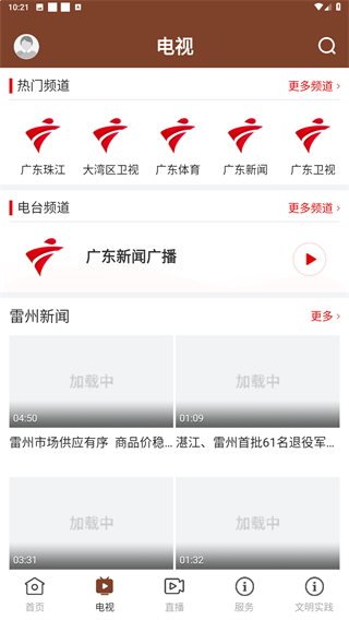 名城雷州app