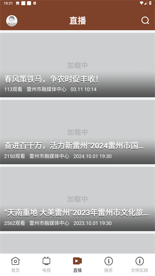 名城雷州app