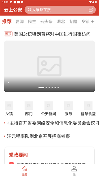 云上公安手机