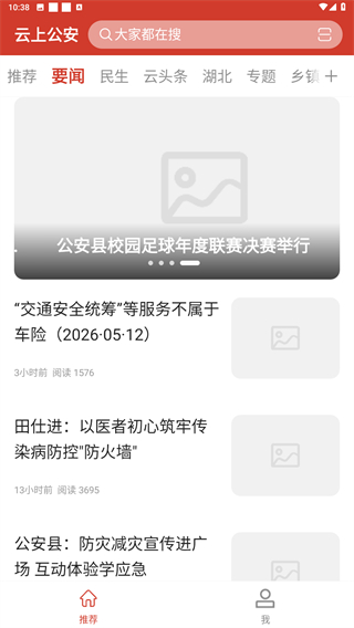 云上公安手机