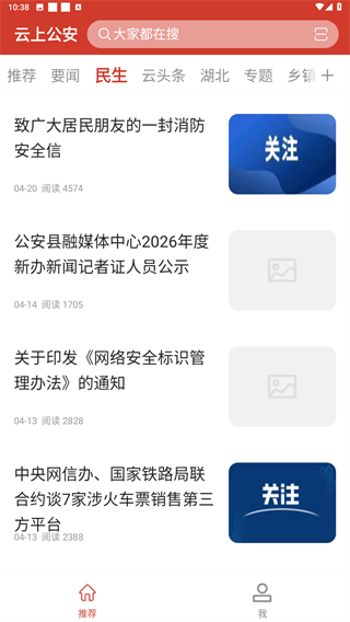 云上公安手机