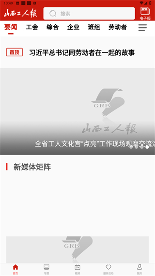 山西工人报