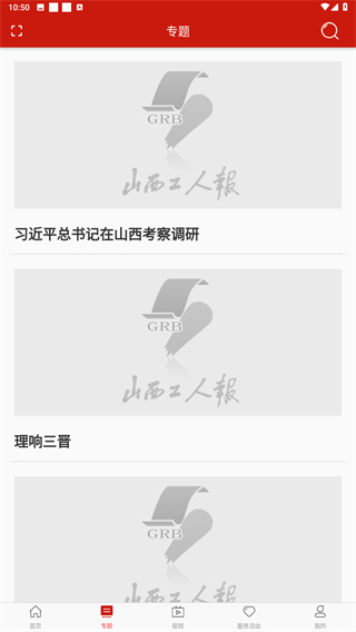 山西工人报