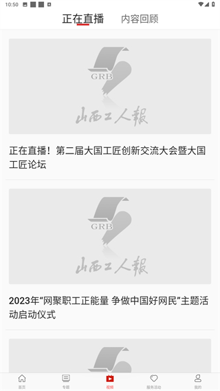 山西工人报