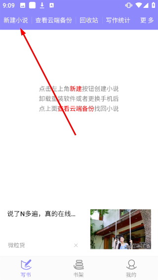 手机写小说