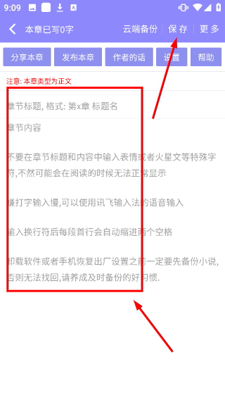 手机写小说
