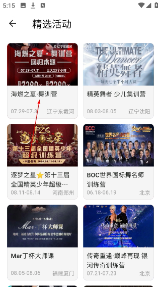 精雀赛事