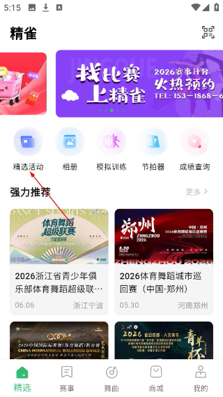 精雀赛事