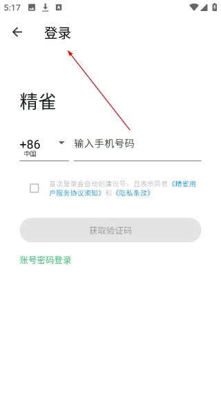 精雀赛事免费版