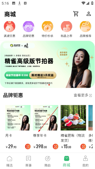 精雀赛事免费版