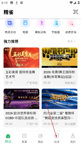 精雀赛事免费版