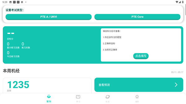 PTE猩际