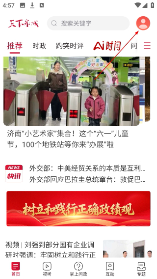 天下泉城新闻客户端