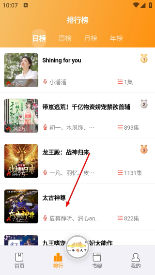 一路听天下手机版