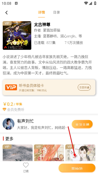 一路听天下手机版