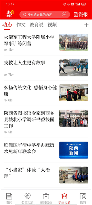 秦闻