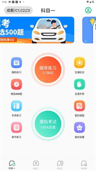 考驾照Tips一路通