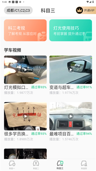 考驾照Tips一路通