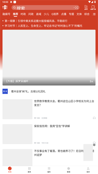 掌上衢州