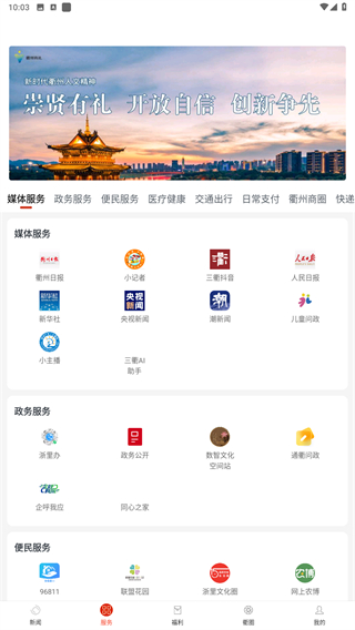 掌上衢州