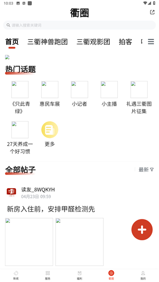 掌上衢州