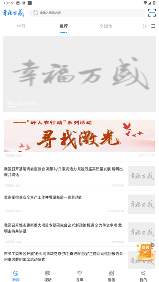 幸福万盛