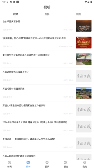 幸福万盛