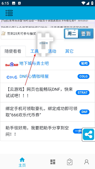 一步助手最新版