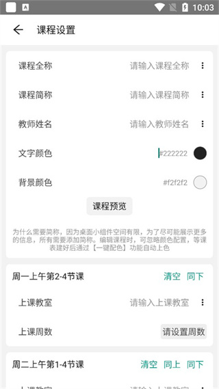 极简课表