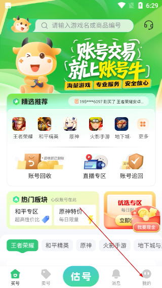 账号牛游戏交易平台