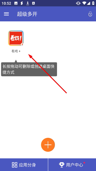 超级多开