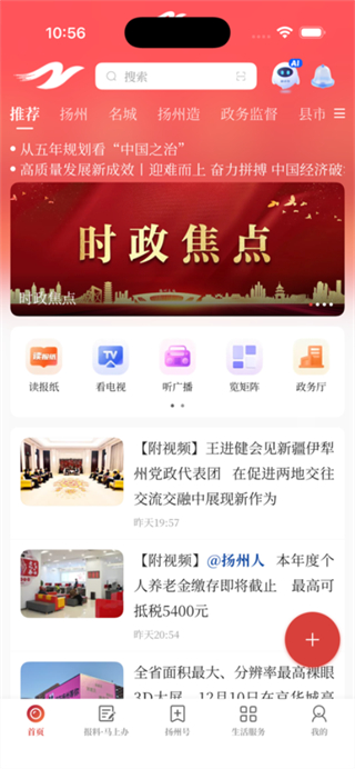 扬州发布App