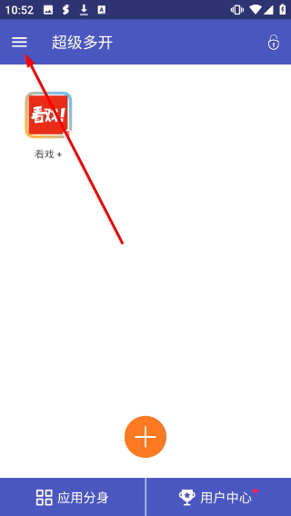 超级多开最新版