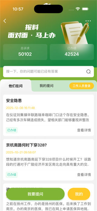 扬州发布App