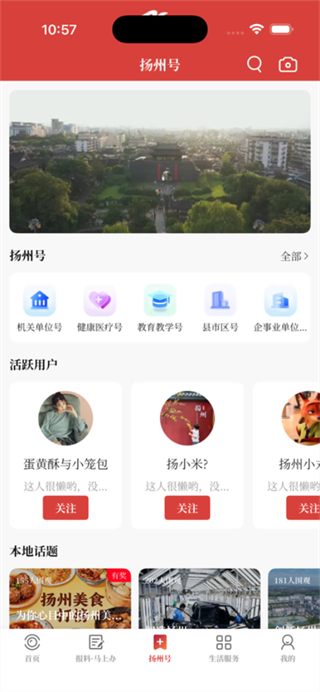 扬州发布App